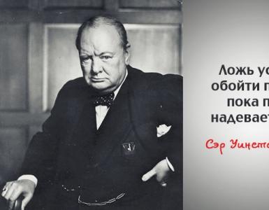 Citate të mençura dhe depërtuese nga Sir Winston Churchill - Shpirti i magjepsur - LiveJournal